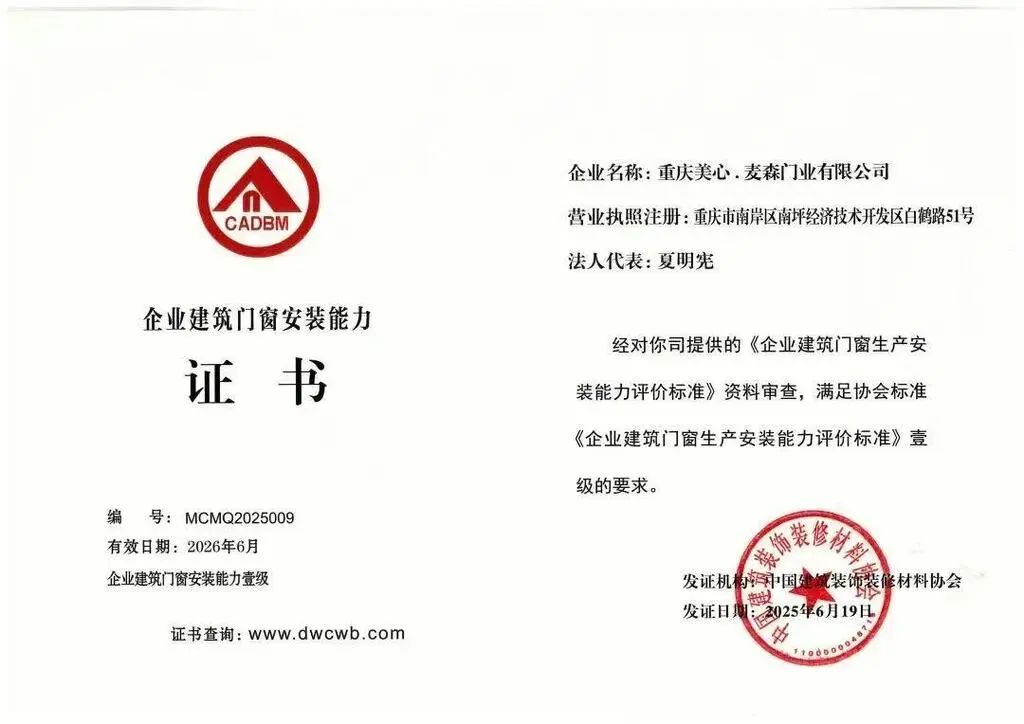 美心集团成功通过建筑门窗安装能力“壹级”资质认证。受访者供图