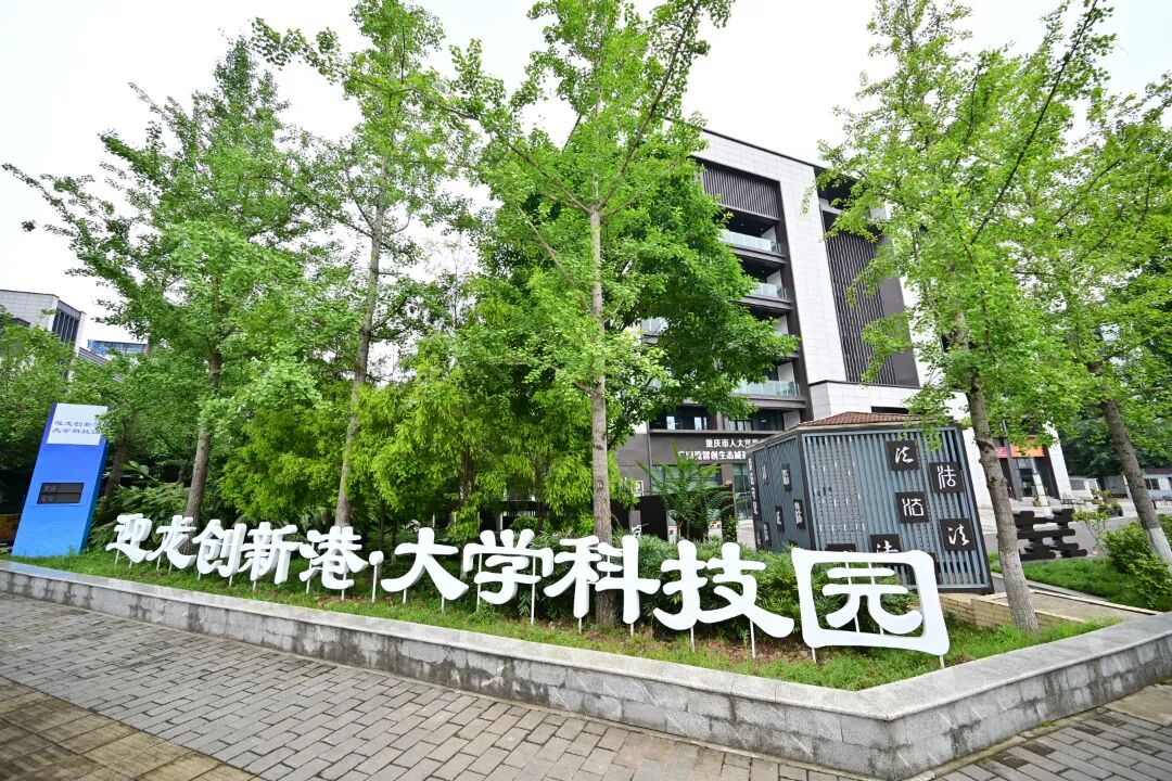 重庆邮电大学科技园.jpg